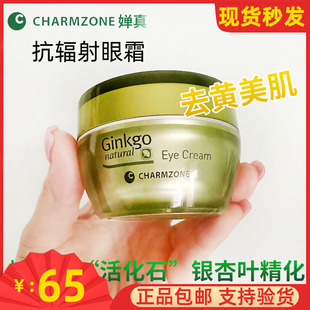 韩国正品婵真银杏轻爽盈润眼霜婵真抗辐射眼霜去黄美肌滋润