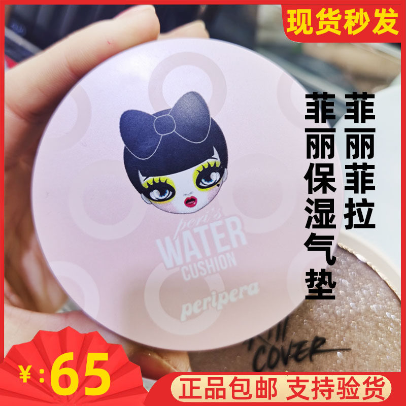 韩国进口正品菲丽菲拉保湿气垫粉底气垫bb霜自然水润遮瑕持久