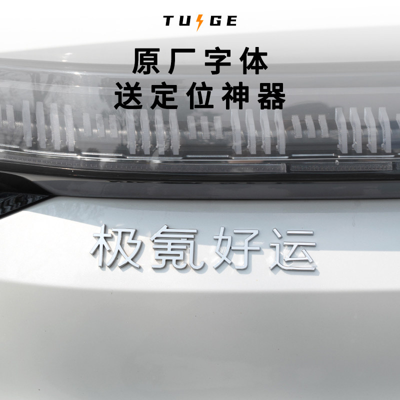 极氪好运尾标送定位神器图片