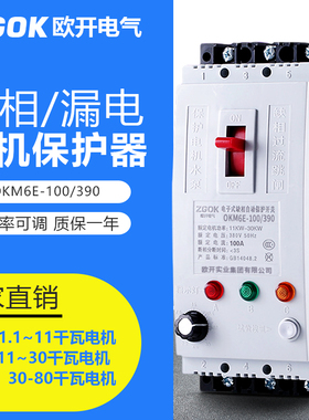 缺相保护器 三相电机40A100A水泵过流漏电潜水泵保护开关380V断相
