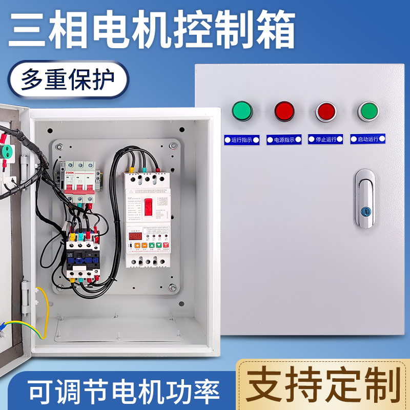 三相380v水泵控制箱电源电气明装风机电机缺相保护启动成套配电箱