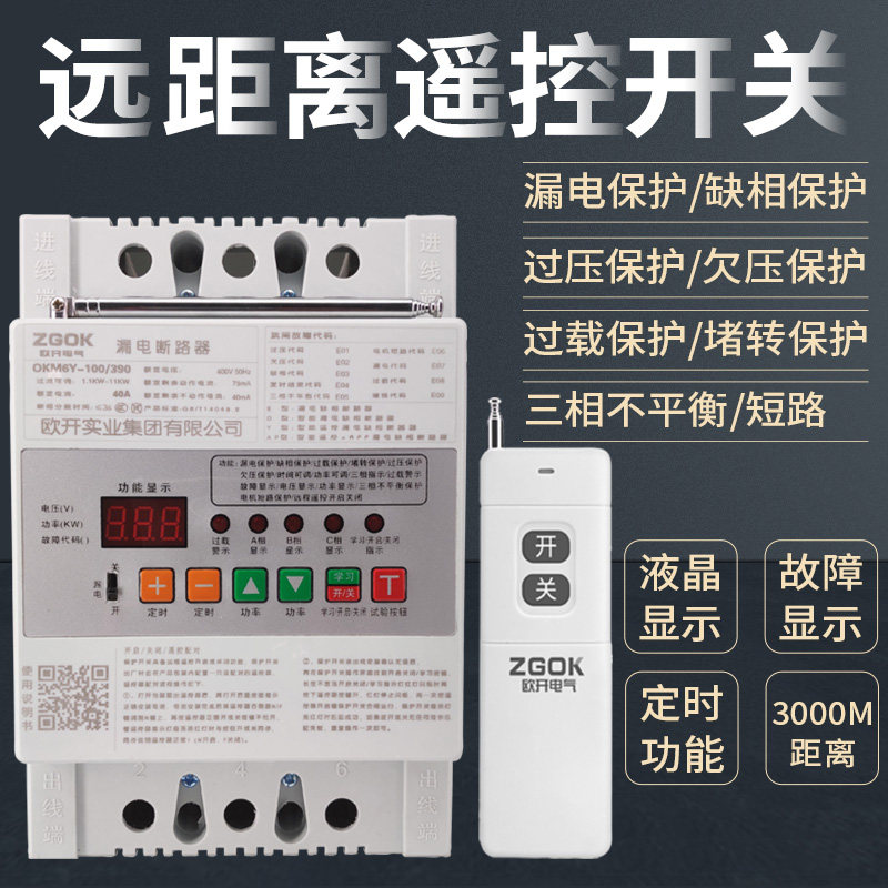 水泵电机缺相多功能遥控开关漏电缺相智能数显保护器远距离遥控器