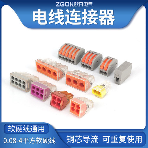 电线连接器快速家用建筑插头端子