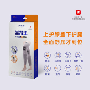 肌秘盖帮主磁能远红外蓄热长护膝盖套保暖男女关节套老寒腿G5