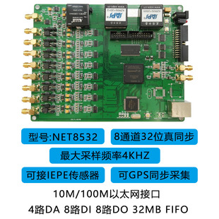 高精度以太网GPS同步数据采集卡8通道路32位4KS4路DA8路DI8路DO