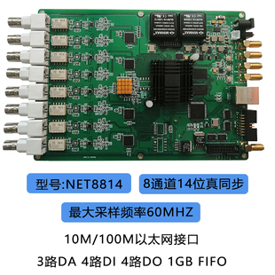8通道路14位60MS3路DA4路DI4路DO 以太网高速同步数据采集卡