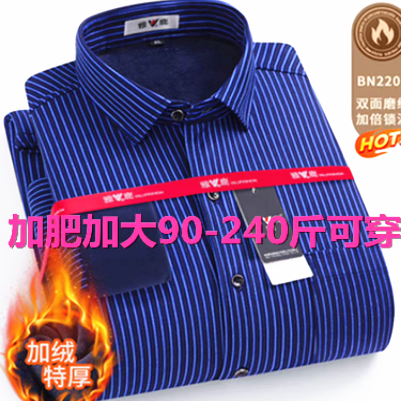 2026年秋冬新款加肥加大男士保暖内衣加绒休闲衬衫带领爸爸装上衣