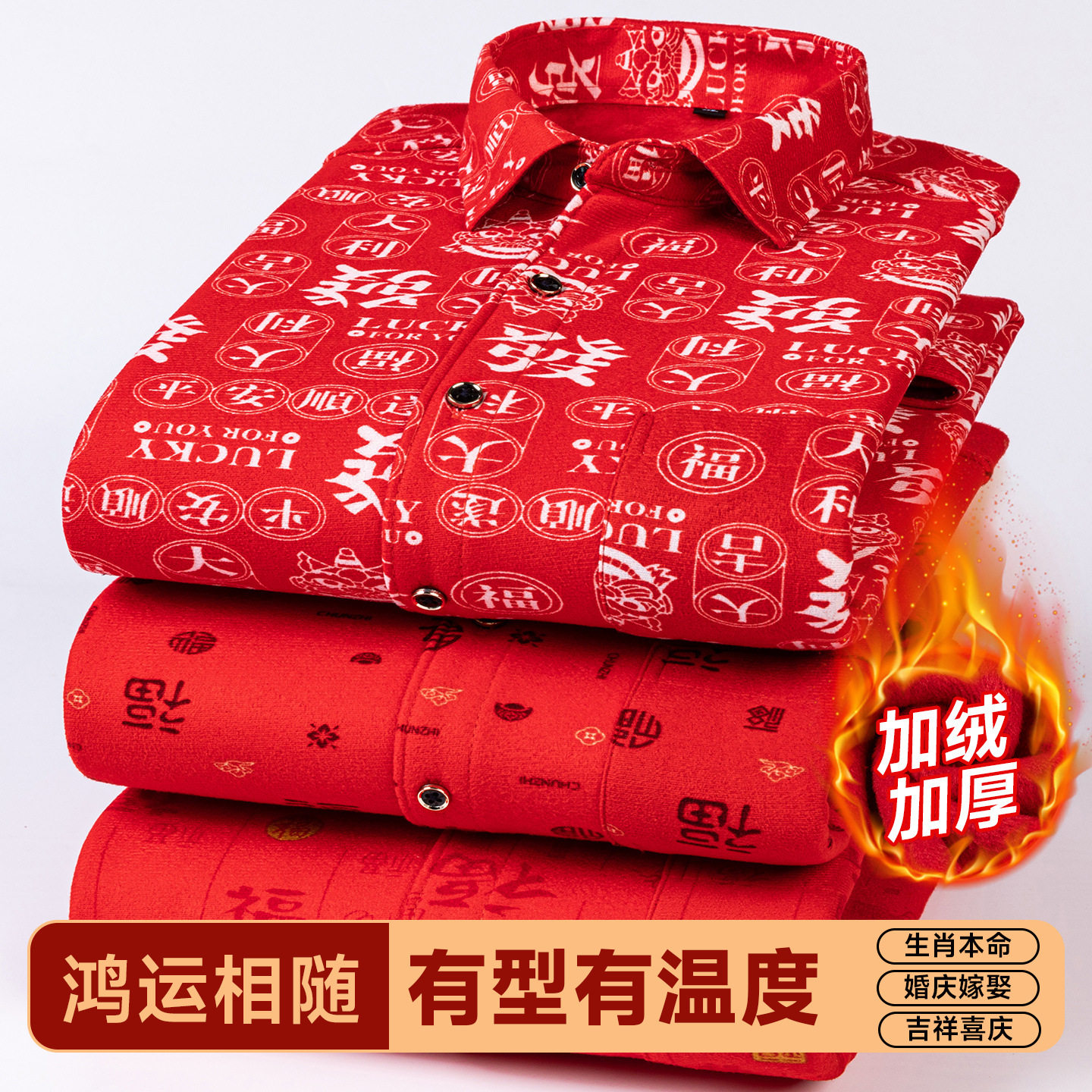 保暖男士内衣格子衬衣加绒加厚格子印花双面绒衬衫喜庆红色衬衫男