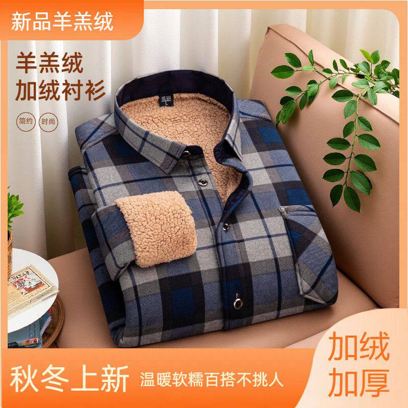 男士保暖内衣长袖羊羔绒保暖衬衫男加绒加厚衬衣秋冬休闲加厚秋衣