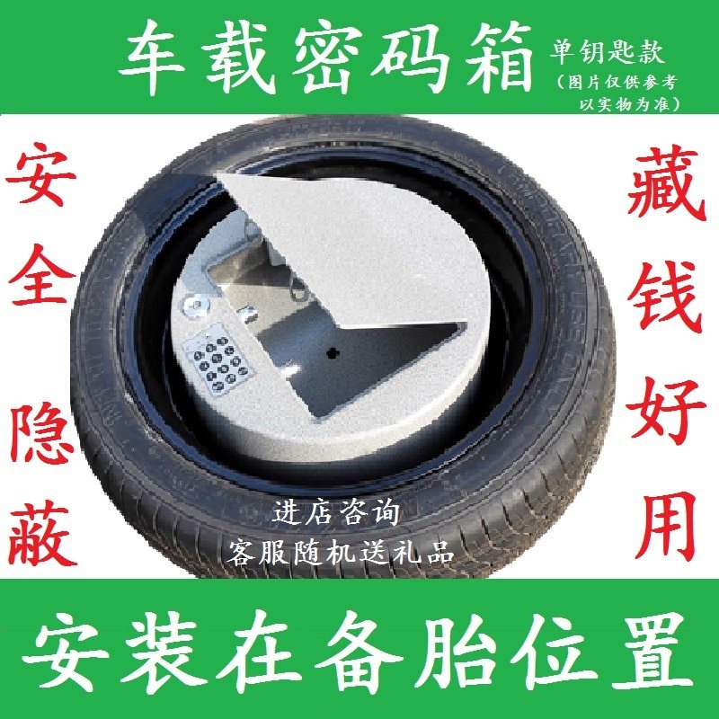 车用车载密码箱备胎隐蔽保险箱隐私物品防撬私房钱后备箱藏钱神器