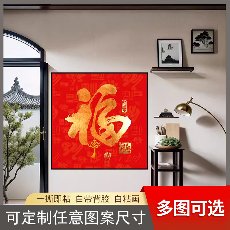 平安福字新中式入户玄关装饰画客厅沙发背景墙贴画正方形餐厅壁画图片