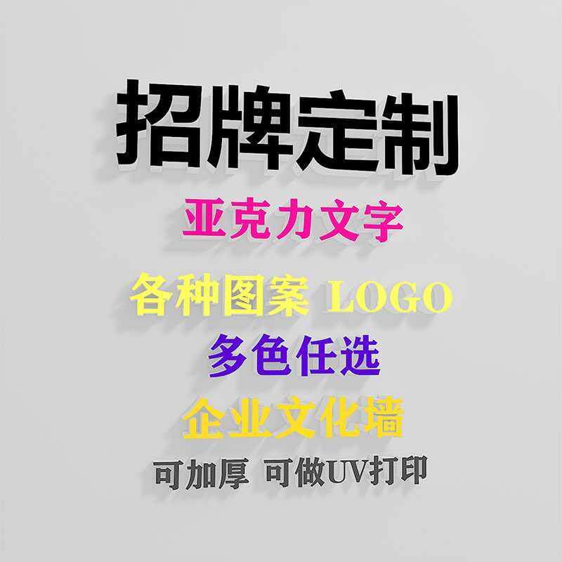 立体发光背景定做贴墙logo字水晶字体墙招牌公司门头亚克克力