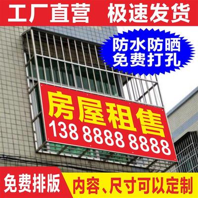 招租广告横幅房屋出租售横幅灯布售卖房防水防晒横幅定制打孔横额