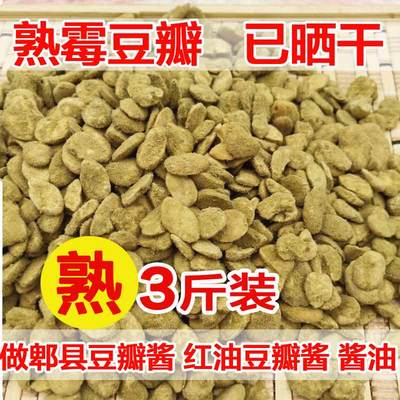 熟霉豆瓣发酵霉蚕豆做酱原料