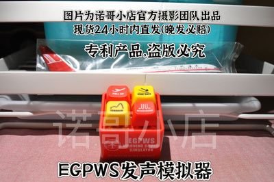 【诺哥正品现货秒】波音737 A320 EGPWS警告声音模拟器飞行钥匙扣