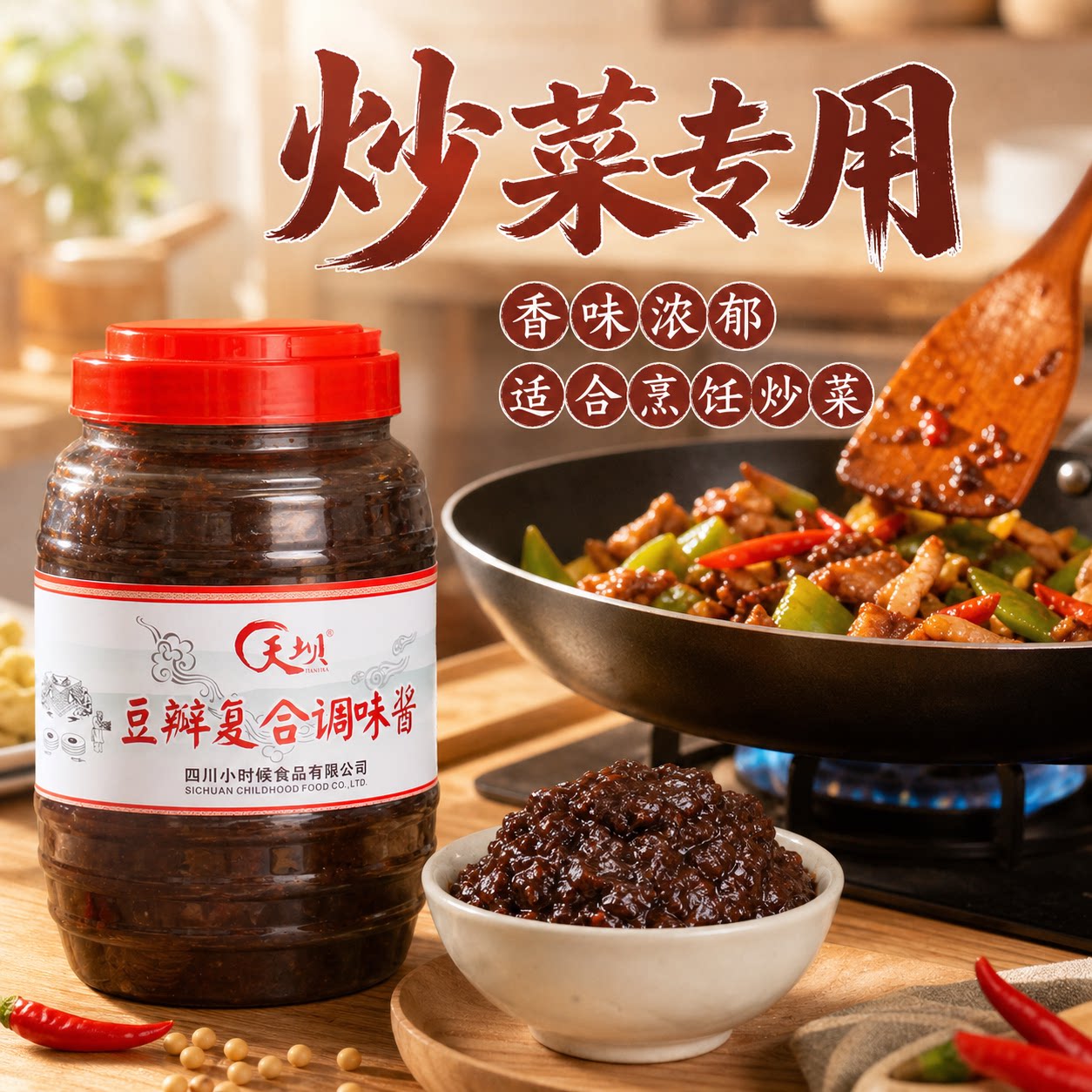 四川原味豆瓣酱 不辣款四川特产炒菜酱 蚕豆酱炒菜调味 调料 免剁