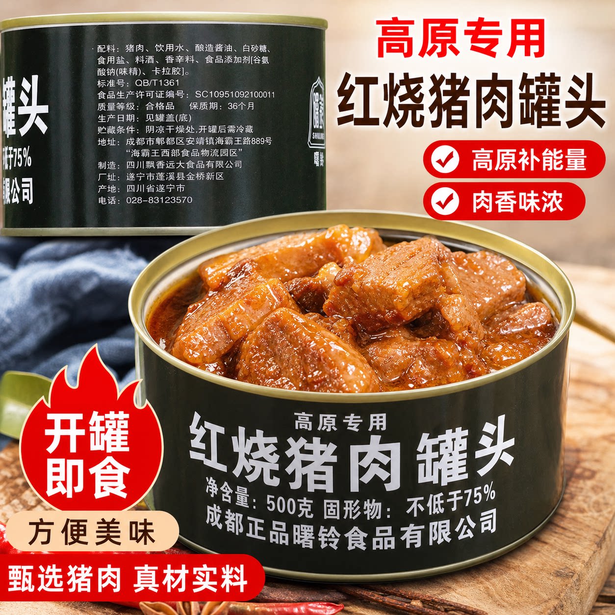 红烧猪肉罐头 加热即食川菜熟食高原专用罐头 方便食品500g 罐装