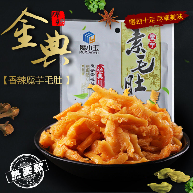 四川香辣素毛肚 火锅味魔芋零食小吃休闲食品 麻辣解馋小零食大袋