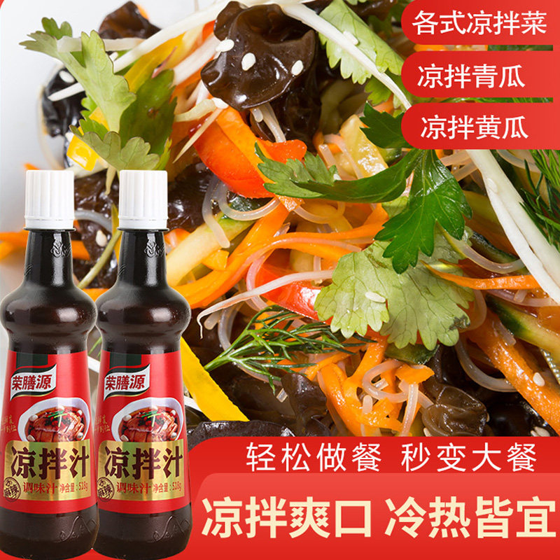 荣膳源凉拌汁 通用川菜麻辣凉拌汁调料 低脂调味品酱料518g大瓶装