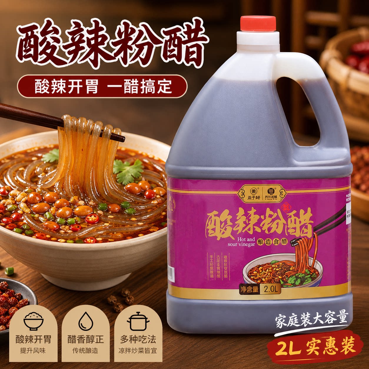 酸辣粉醋 麦麸子麸醋 四川特产正宗酿造醋食用醋凉拌菜醋2L装家用