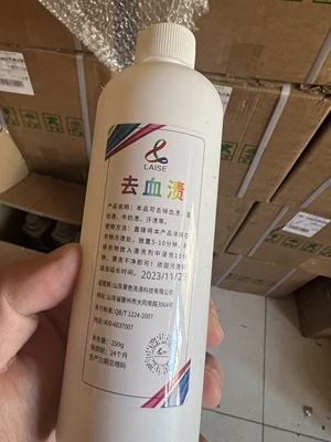 莱色去血渍奶渍汗渍去除剂