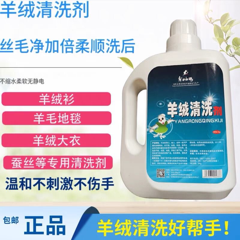 东方白鸽丝毛放缩净化洗洗衣店清洗羊绒大衣毛衫产品手感好不缩水