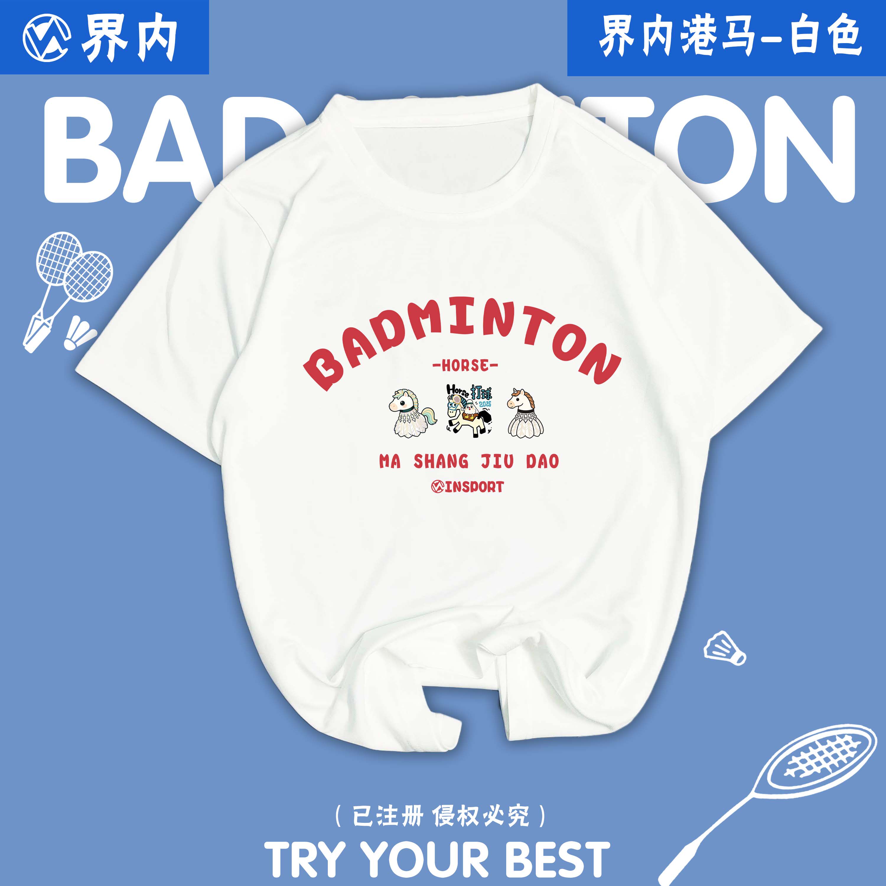 2026马年界内新款港风羽毛球服男女速干短袖文化衫上衣定制印字