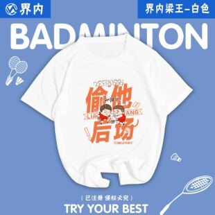 梁王组合界内新款羽毛球服男女速干短袖文化衫羽毛球上衣定制印字