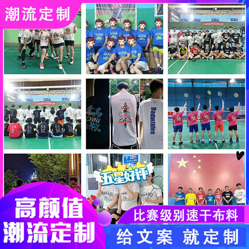 羽毛球服文化衫男女速干短袖t恤定制印字团购运动服吸汗中羽界内 - 封面