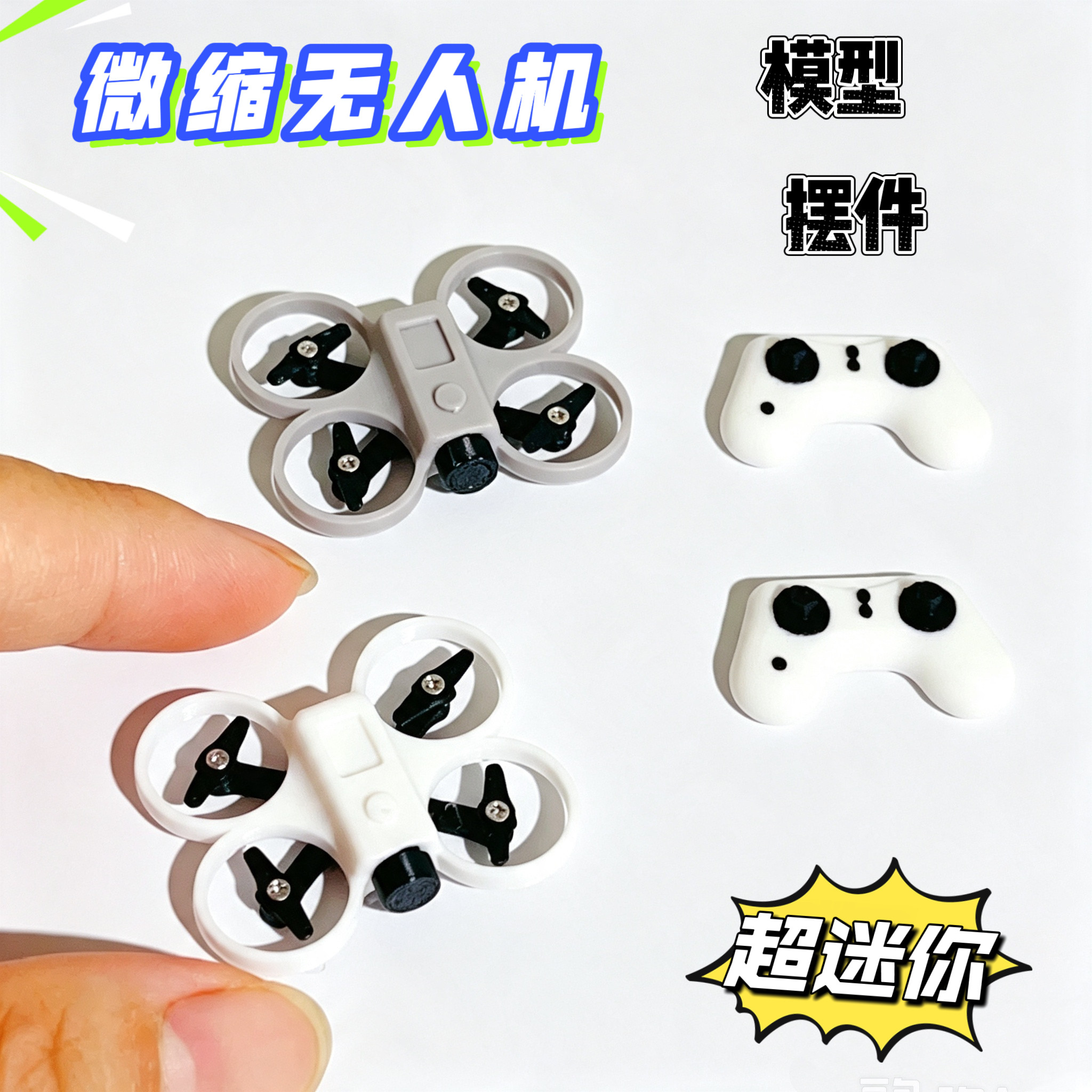 迷你无人机模型摆件微缩遥控飞机家居/生活场景
