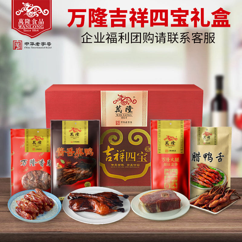 杭州万隆吉祥四宝旗舰版 小吃礼盒浙江特产过节团购下饭菜大礼包