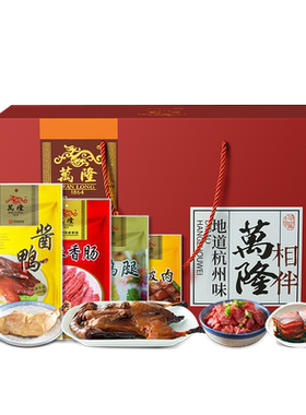 万隆酱鸭春节年货送礼团购礼盒