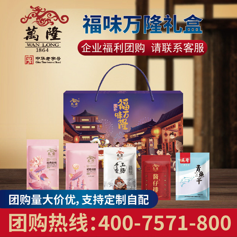 企业团购浙江特产万隆节日礼盒