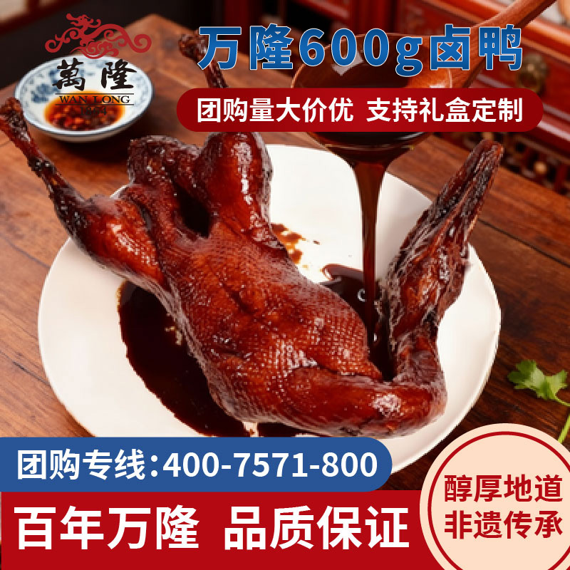 万隆酱鸭肉卤鸭浙江杭州特产老字号整只熟食板鸭袋装600g团购送礼