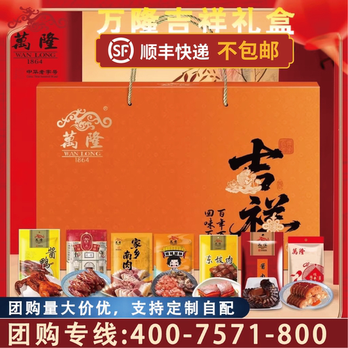 万隆酱鸭礼盒年货大礼包杭州特产