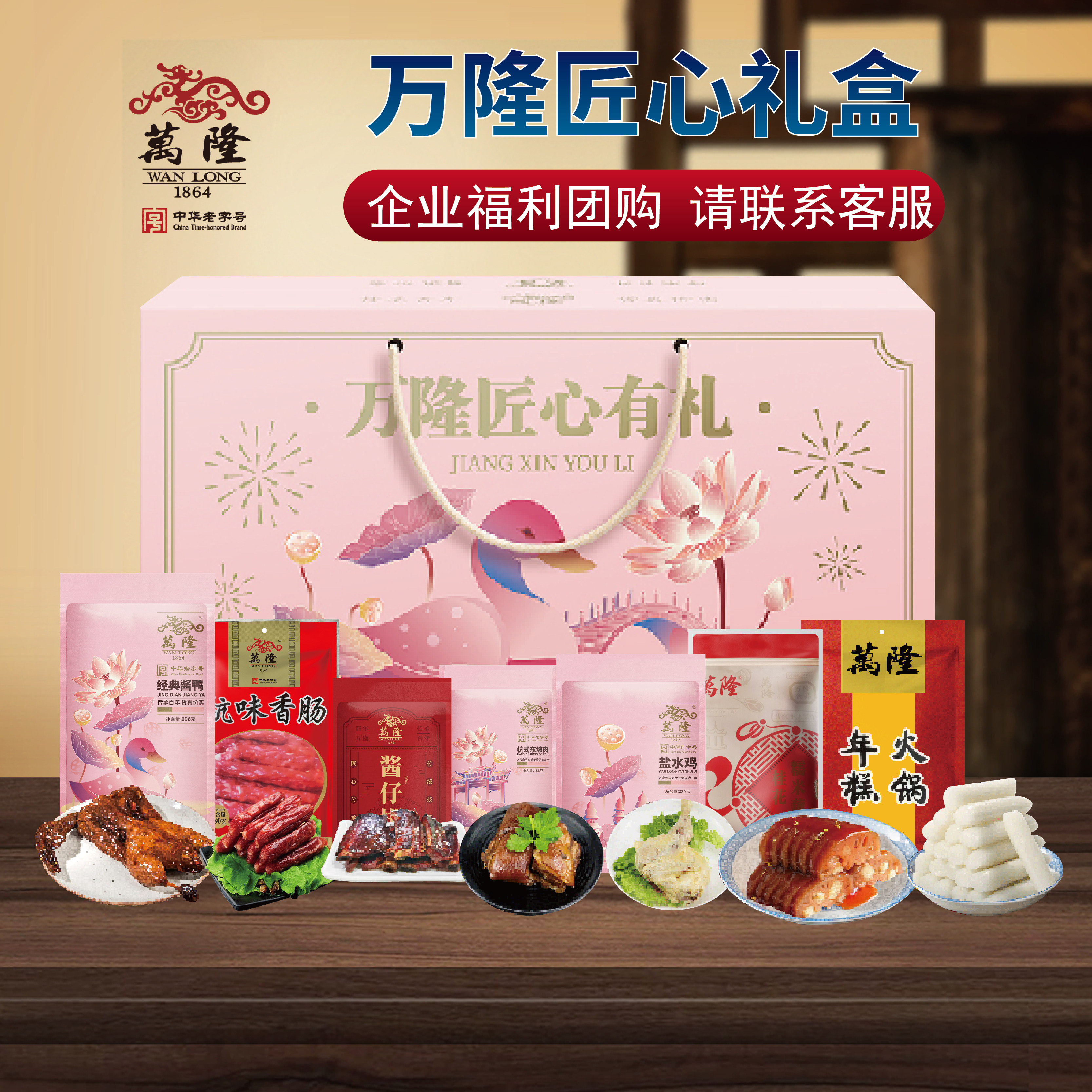 企业团购送礼杭州万隆礼盒