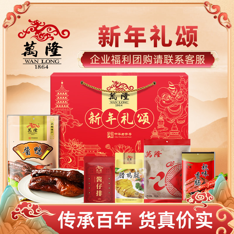 万隆礼盒浙江杭州特产