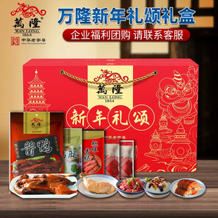 万隆新年礼颂整只酱鸭礼盒企业团购年货大礼包浙江特产节日送礼