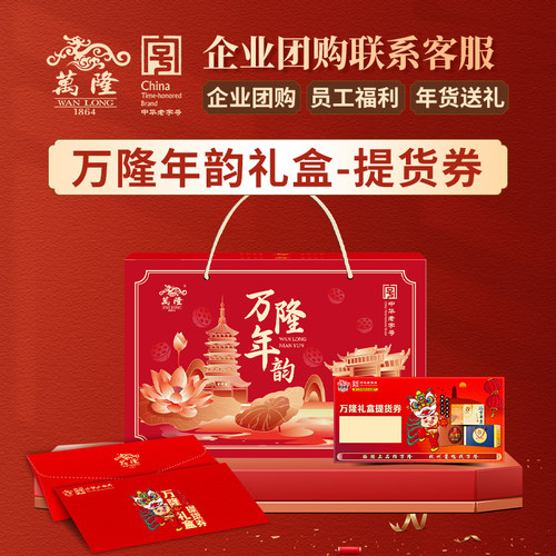 中华老字号 浙江非遗 百年老店 礼品卡