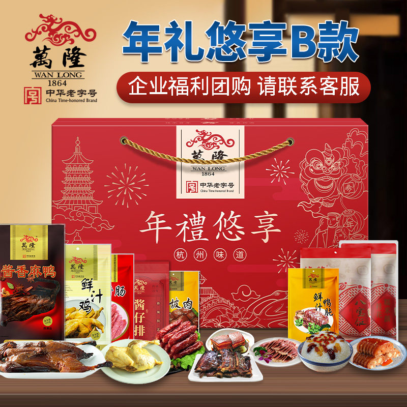 企业团购礼盒浙江万隆过节送礼