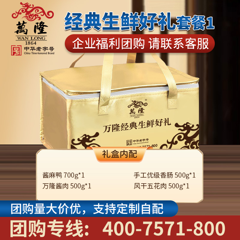 万隆经典生鲜好礼礼盒