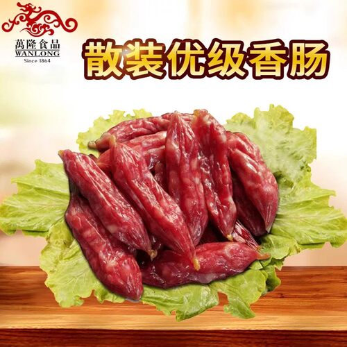 杭州特产生鲜散装万隆优级香肠