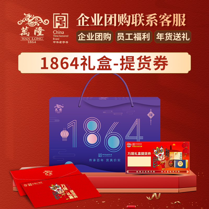 中华老字号 浙江非遗 百年老店 精致礼品卡