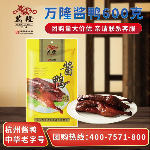 万隆杭州特产卤味肉类酱鸭600g