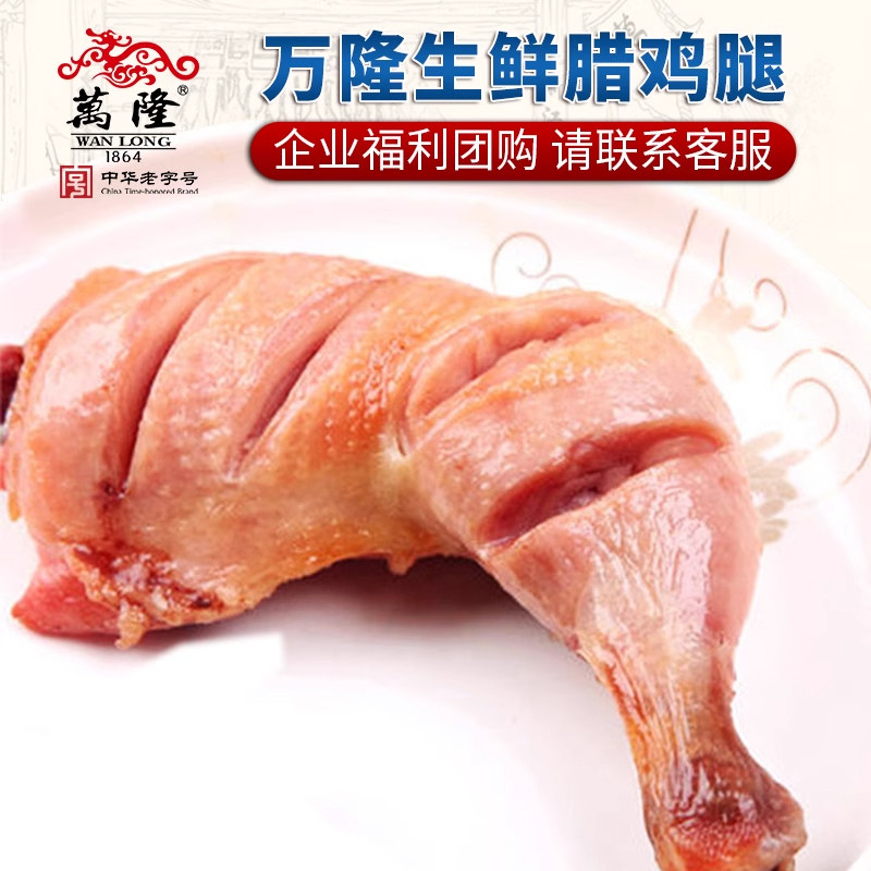 万隆腊鸡腿生鲜浙江杭州特产老字号私房菜散装腊味真空装团购批发