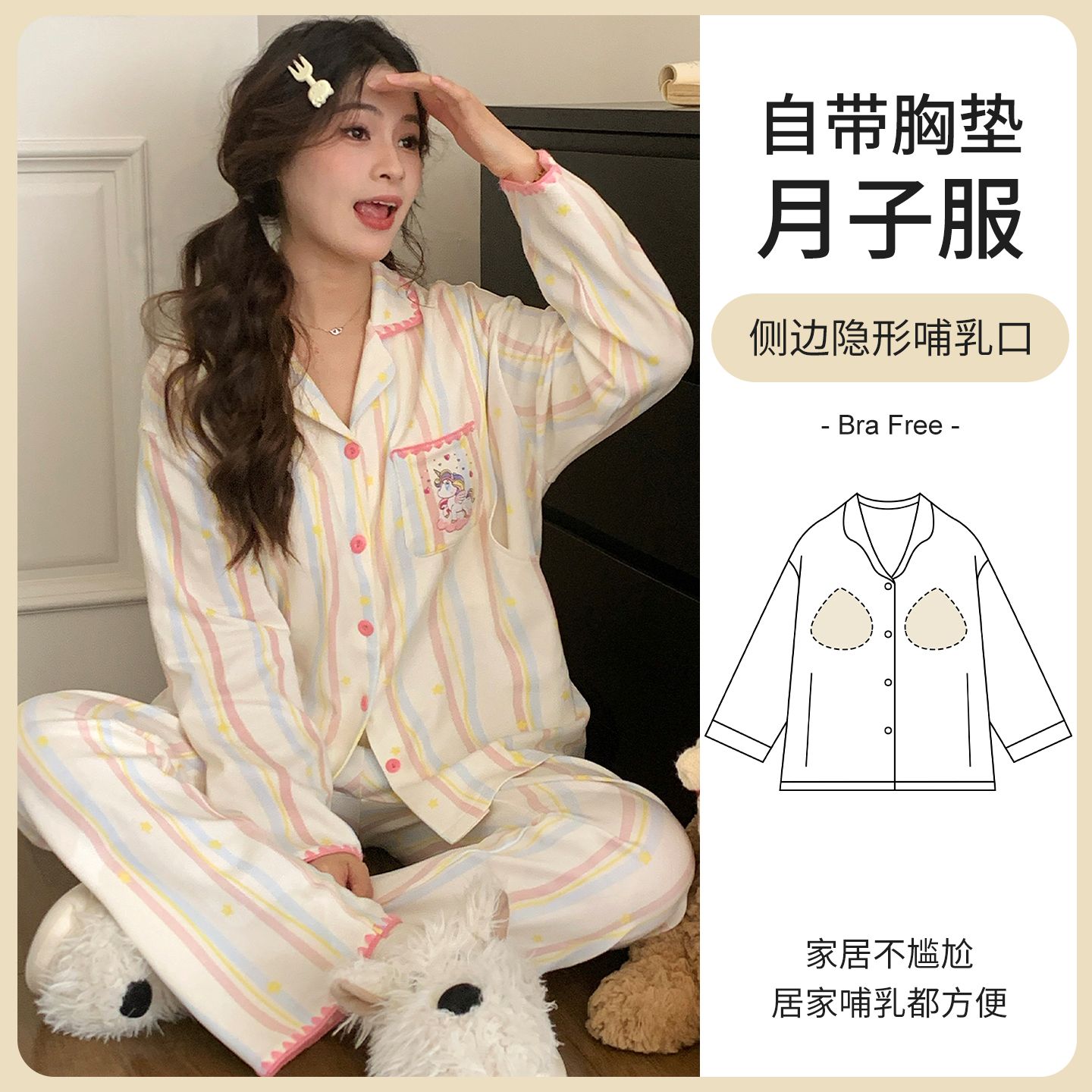 带胸垫月子服产妇坐月子哺乳孕妇调节待产春夏孕期可调节睡衣套装