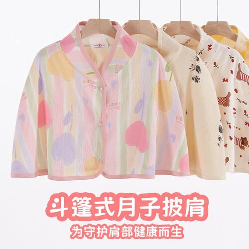 坐月子孕妇护肩斗篷式披肩