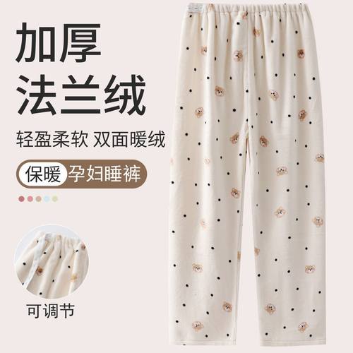 秋冬孕妇加厚珊瑚绒保暖睡裤