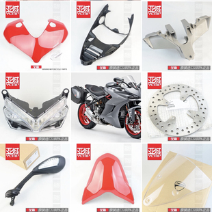 杜卡迪鸰速939后驼峰后视镜头包大灯灯架刹车盘外壳包板脚踏总成