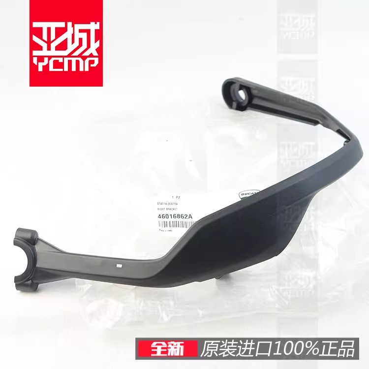 杜卡迪啊护手支架骇客950图片